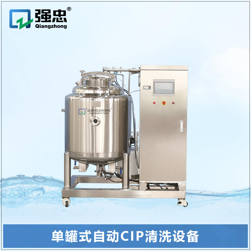 单罐式自动CIP清洗设备